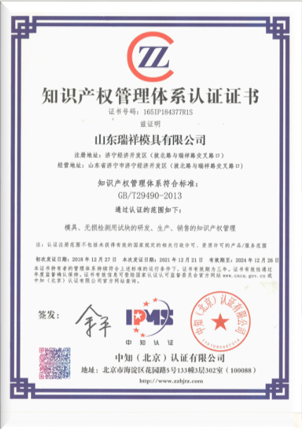 知识产权管理体系认证证书2021-12.JPG