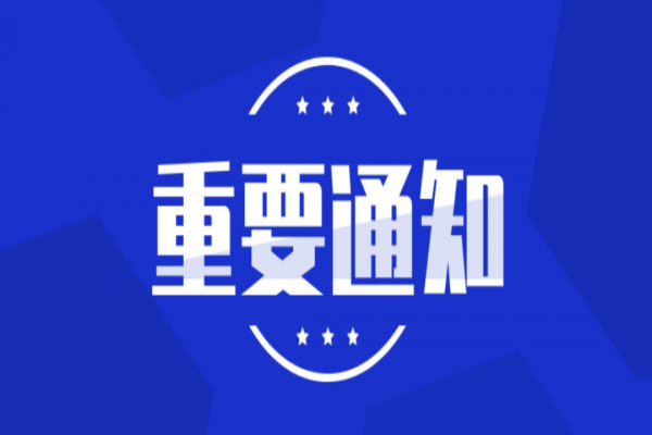 “2023年（第二届）中国自动及智能在线无损检测技术论坛（A&INDT’2023）”会议安排