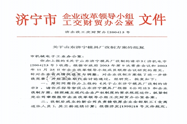 2003年 改制焕新